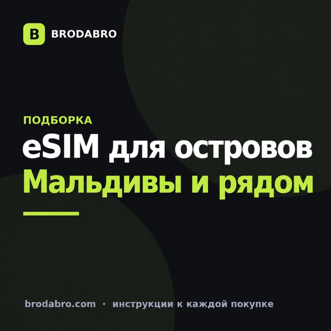 eSIM Мальдивы: тарифы для поездки и сравнение островов