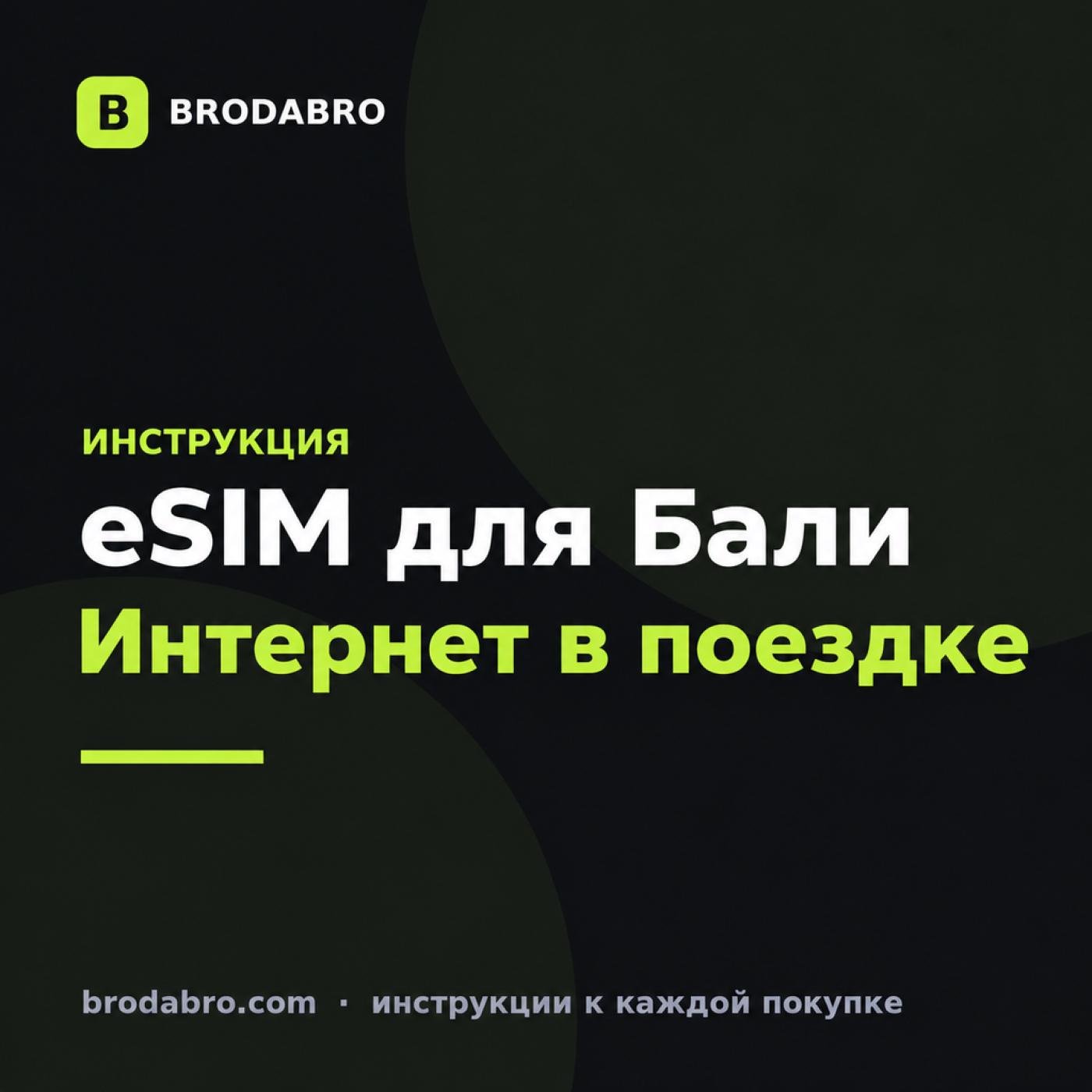 eSIM для Бали: как подключить интернет в Индонезии