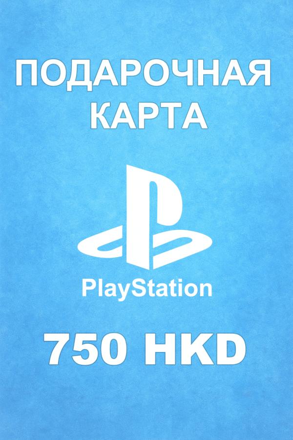 Купить карту PSN 750 HKD (Гонконг) — удобный и выгодный способ пополнить PlayStation Store