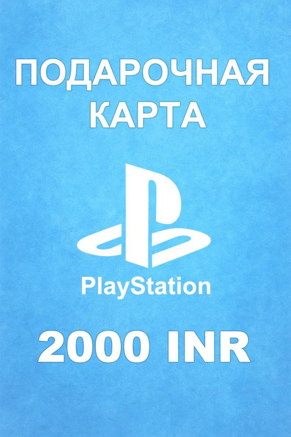 Купить карту PSN 2000 INR (Индия) — удобный и выгодный способ пополнить PlayStation Store