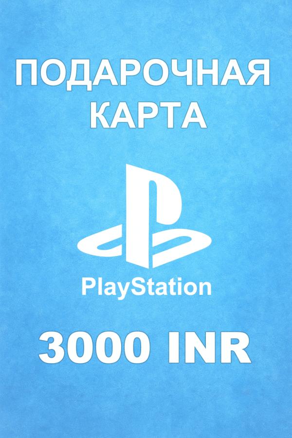 Купить карту PSN 3000 INR (Индия) — удобный и выгодный способ пополнить PlayStation Store