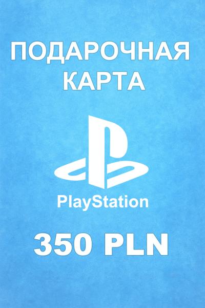 Подарочная карта PSN 350 PLN (Польша)