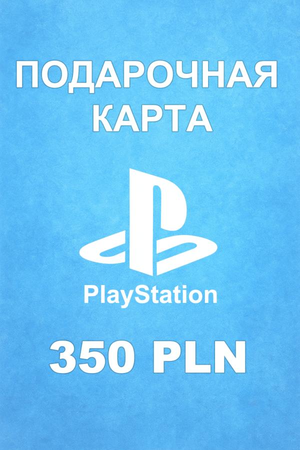 Купить карту PSN 350 PLN (Польша) — удобный и выгодный способ пополнить PlayStation Store
