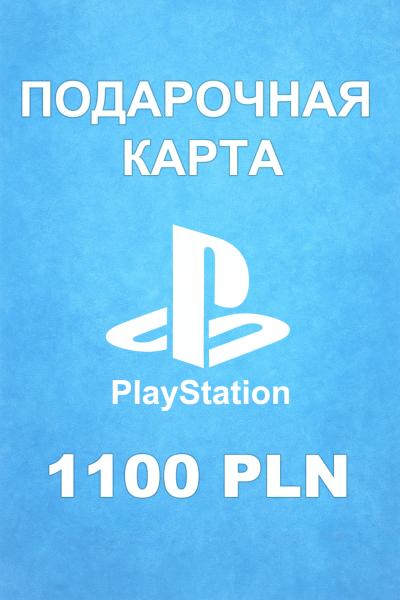 Подарочная карта PSN 1100 PLN (Польша)