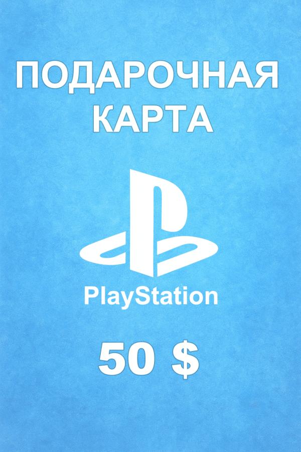 Купить карту PSN 50 $ (Саудовская Аравия) — удобный и выгодный способ пополнить PlayStation Store