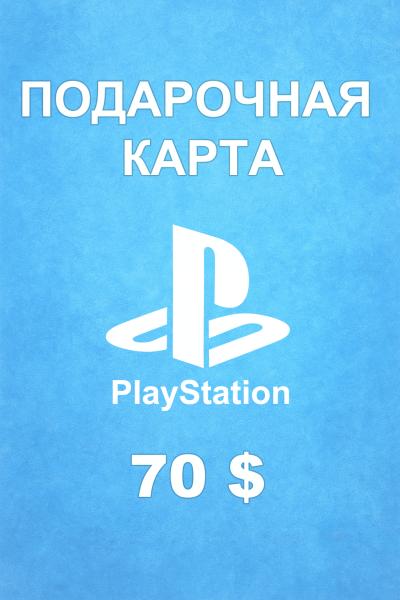 Подарочная карта PSN 70 $ (Саудовская Аравия)