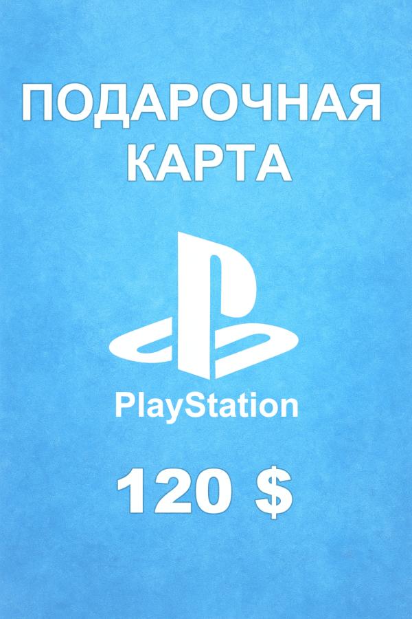 Купить карту PSN 120 $ (Саудовская Аравия) — удобный и выгодный способ пополнить PlayStation Store