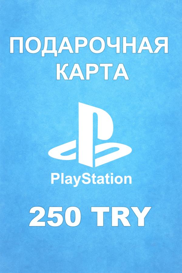Купить карту PSN 250 ₺ (Турция) — удобный и выгодный способ пополнить PlayStation Store