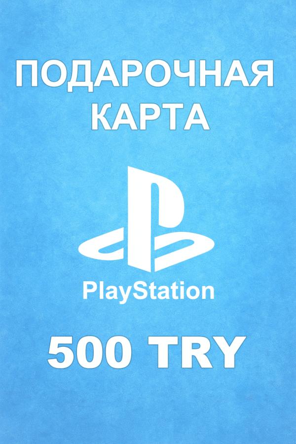 Купить карту PSN 500 ₺ (Турция) — удобный и выгодный способ пополнить PlayStation Store