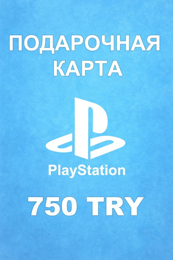 Купить карту PSN 750 ₺ (Турция) — удобный и выгодный способ пополнить PlayStation Store