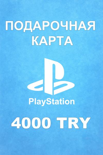 Подарочная карта PSN 4000 ₺ (Турция)