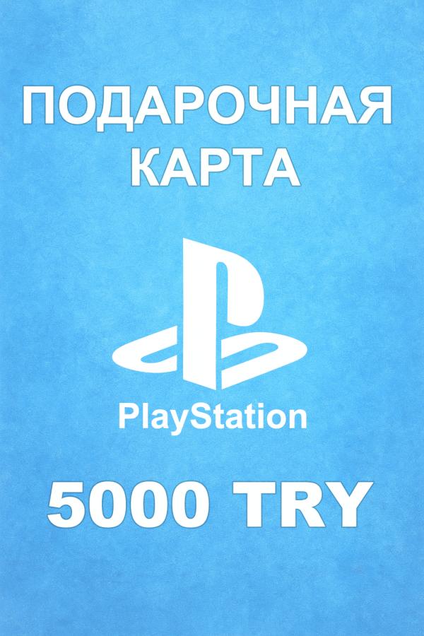 Купить карту PSN 5000 ₺ (Турция) — удобный и выгодный способ пополнить PlayStation Store