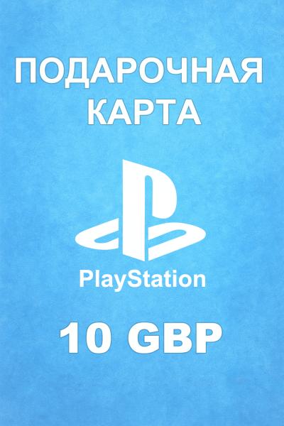 Подарочная карта PSN 10 £ (Великобритания)