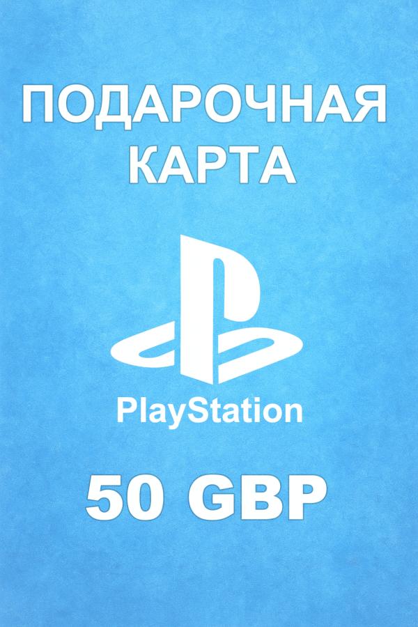 Купить карту PSN 50 £ (Великобритания) — удобный и выгодный способ пополнить PlayStation Store