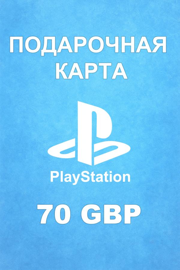 Купить карту PSN 70 £ (Великобритания) — удобный и выгодный способ пополнить PlayStation Store