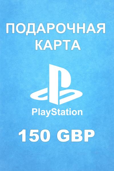 Подарочная карта PSN 150 £ (Великобритания)