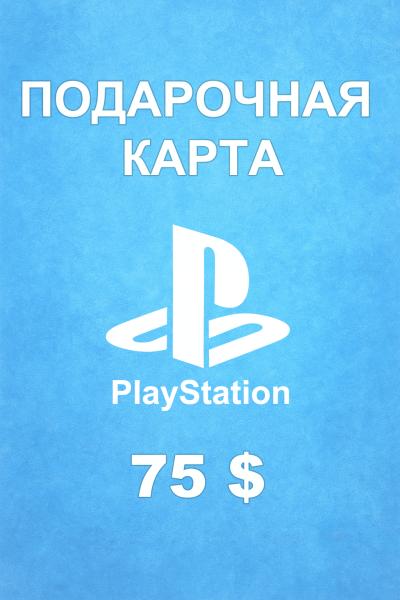 Подарочная карта PSN 75 $ (США)