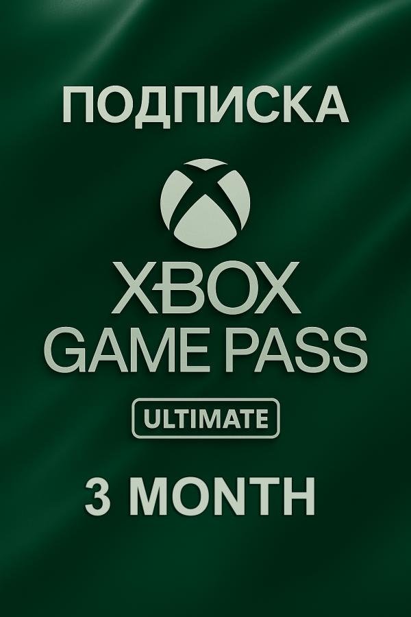 Купить подписку Game Pass Ultimate 3 месяц (Индия) — удобный и выгодный способ оформить доступ к Xbox Game Pass