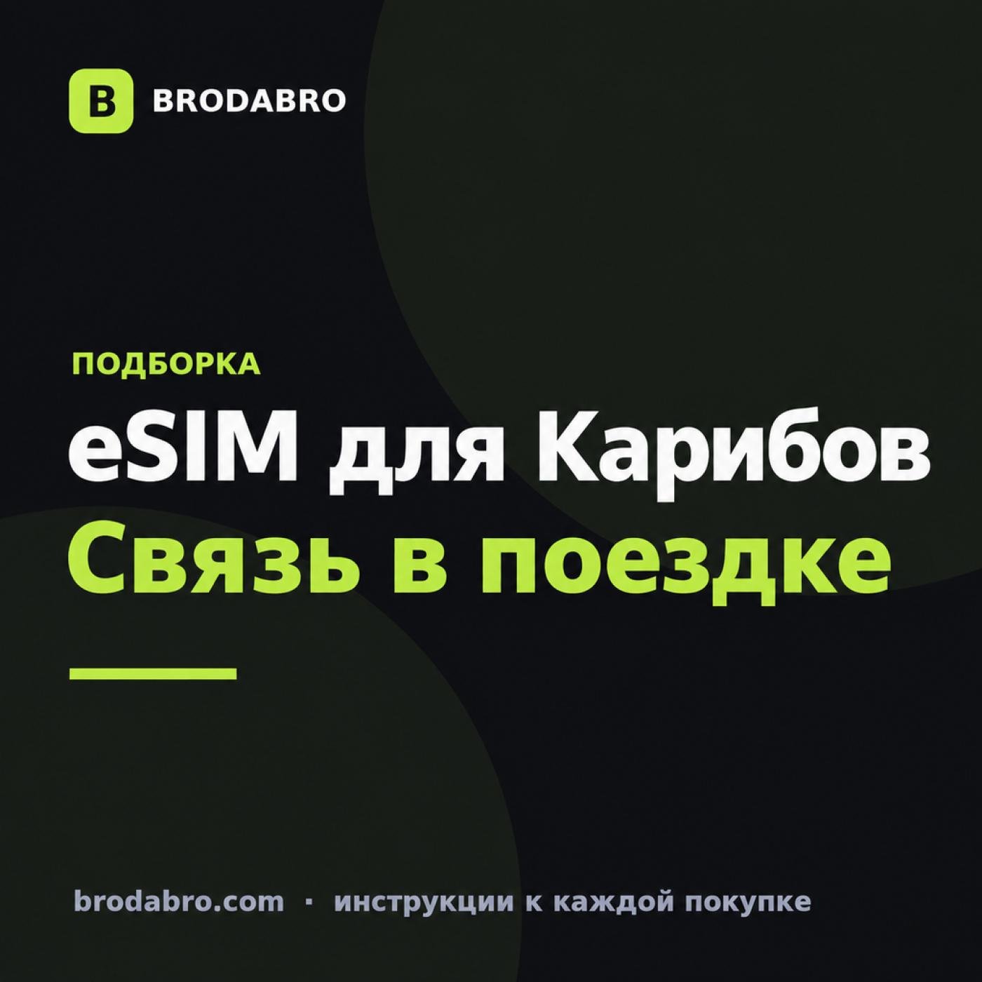 eSIM Ямайка и Карибы: тарифы для поездки в 2026