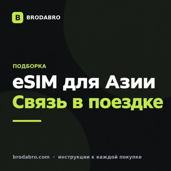 eSIM Шри-Ланка, Непал, Пакистан, Бангладеш и Афганистан