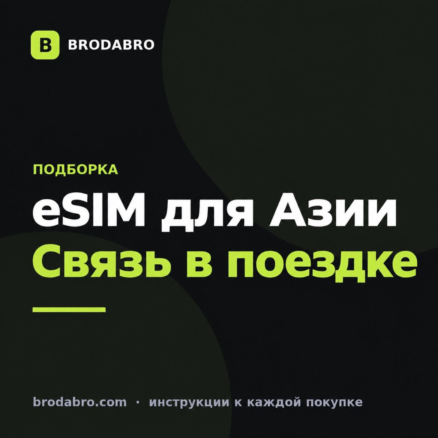 eSIM Шри-Ланка, Непал, Пакистан, Бангладеш и Афганистан