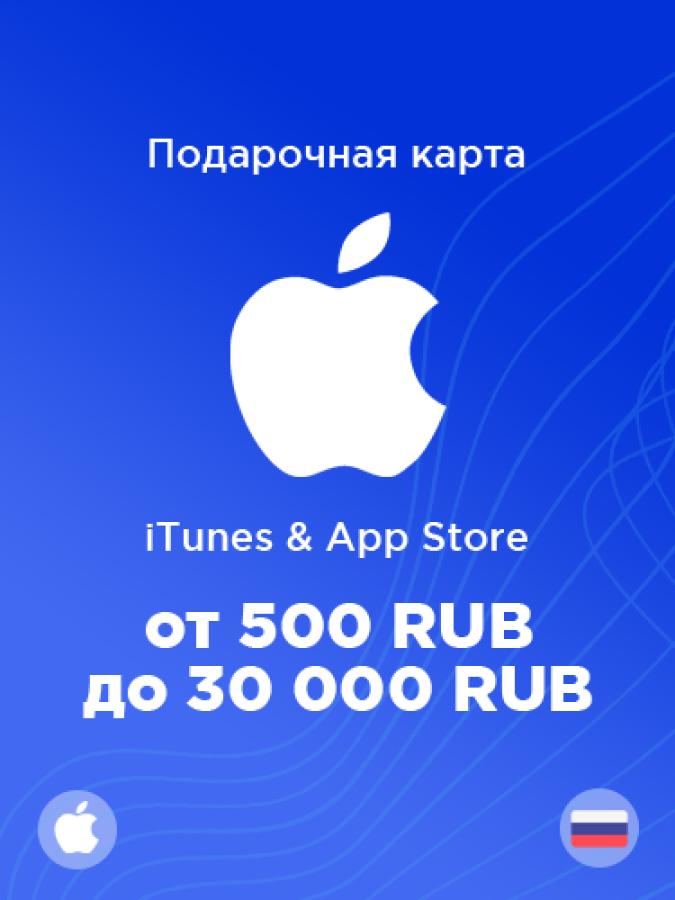 Купить подарочную карту Apple на любую сумму для России