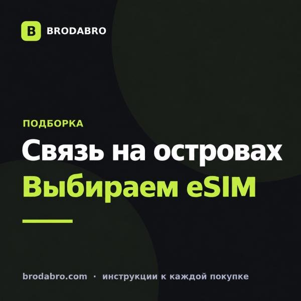 eSIM Доминиканская Республика: тарифы и связь на островах
