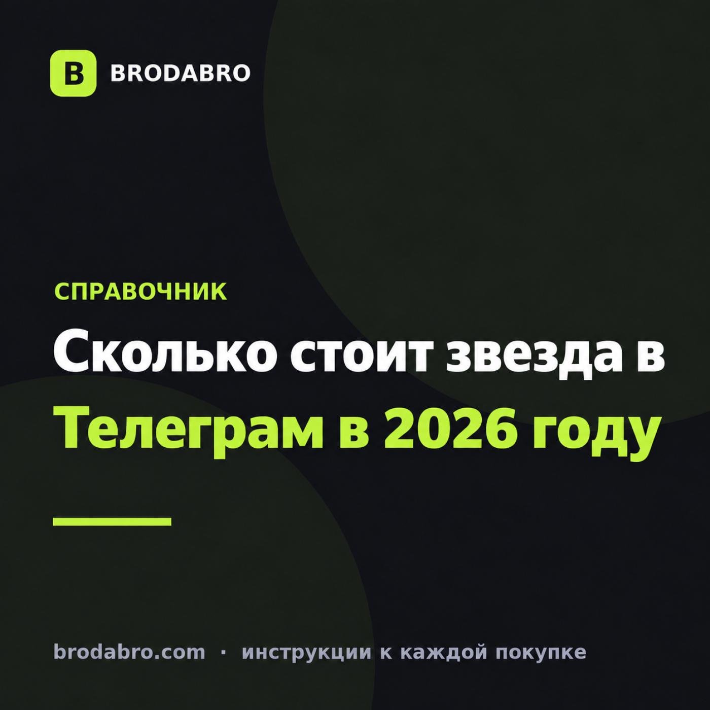 Сколько стоит звезда в Телеграм в 2026 году