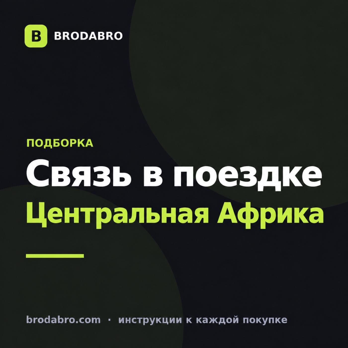 eSIM Камерун и Центральная Африка: тарифы для пяти стран