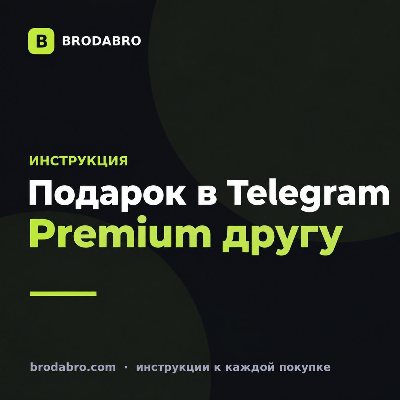 Как подарить Телеграм Премиум другу в 2026 году