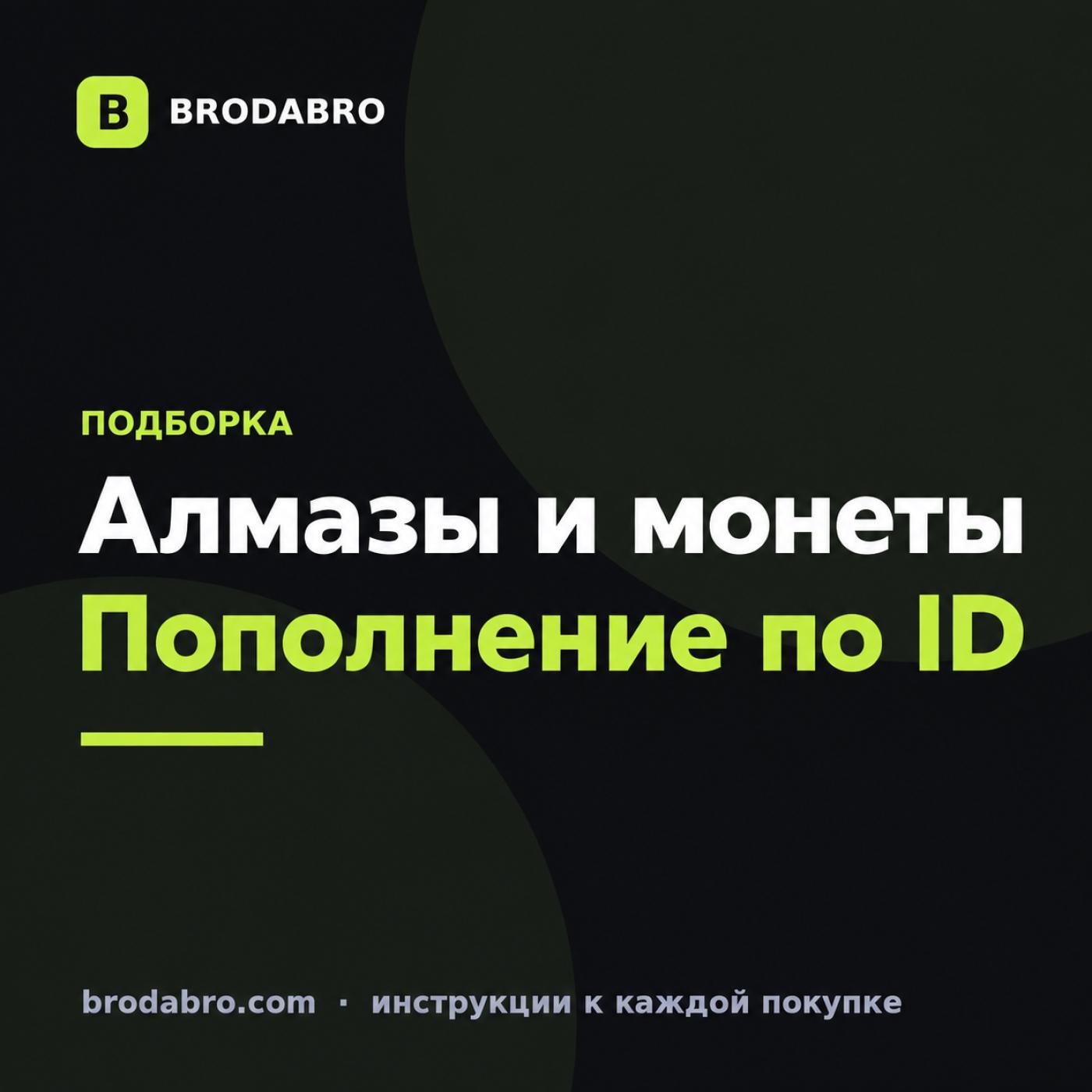 Купить алмазы в Likee и монеты сервисов из России