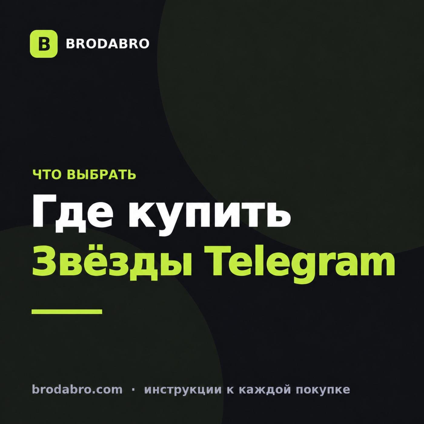 Звёзды Телеграм: купить на Фанпей, Плеерок или напрямую