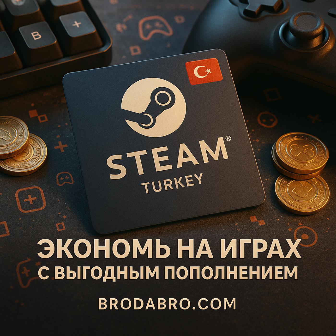 Подарочные карты Steam Турция - экономь на играх с выгодным пополнением