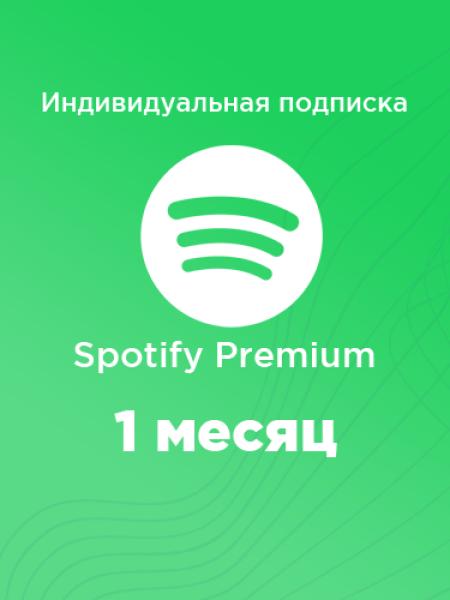 Индивидуальная подписка Spotify Premium на 1 месяц