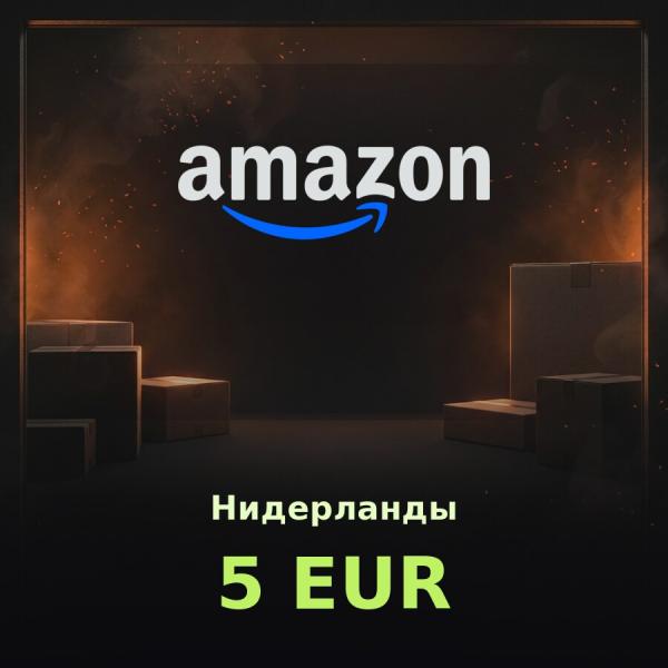Подарочная карта Amazon 5 EUR (Нидерланды)
