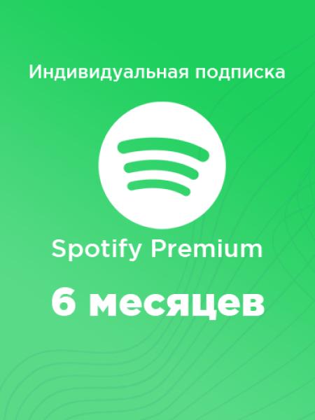 Индивидуальная подписка Spotify Premium на 6 месяцев