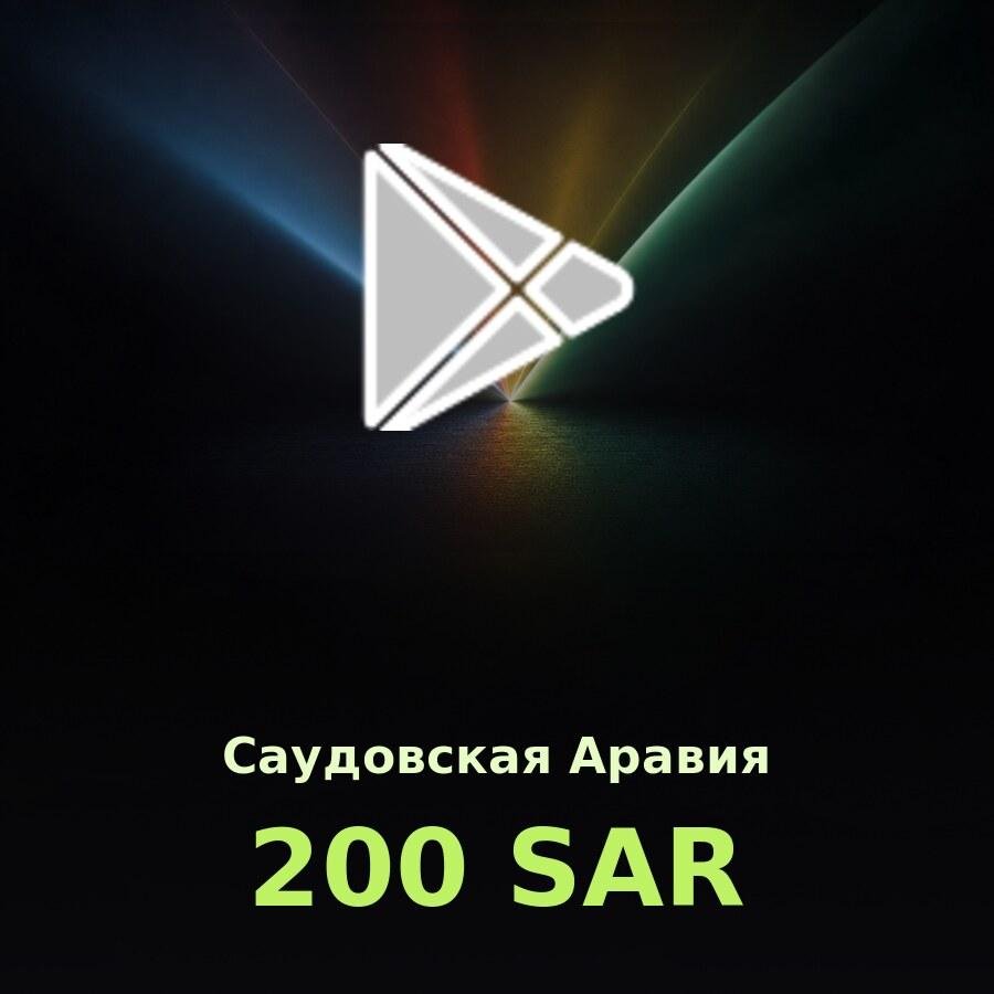 Подарочная карта Google Play 200 SAR (Саудовская Аравия)