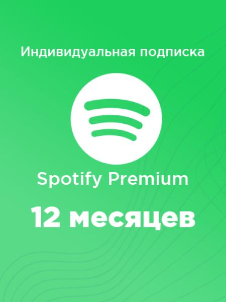 Индивидуальная подписка Spotify Premium на год