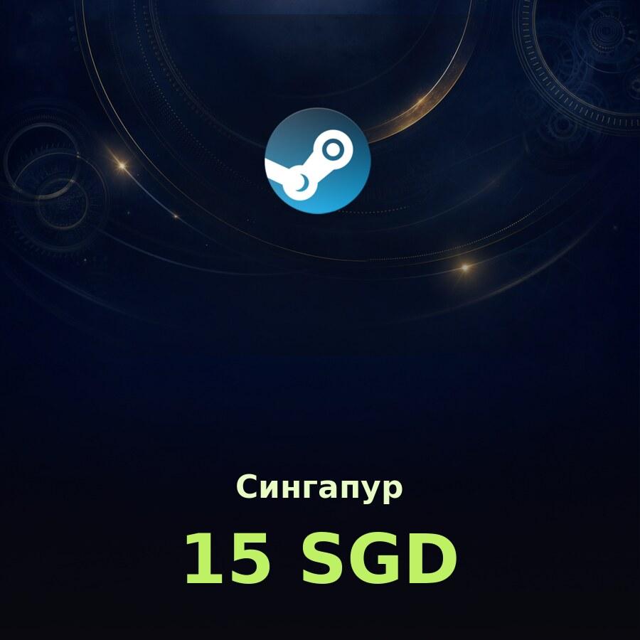 Подарочная карта Steam на 15 SGD