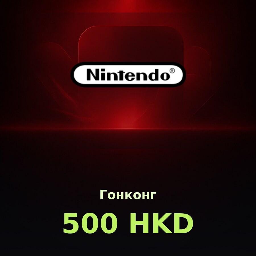 Карта Nintendo eShop 500 HKD (Гонконг)