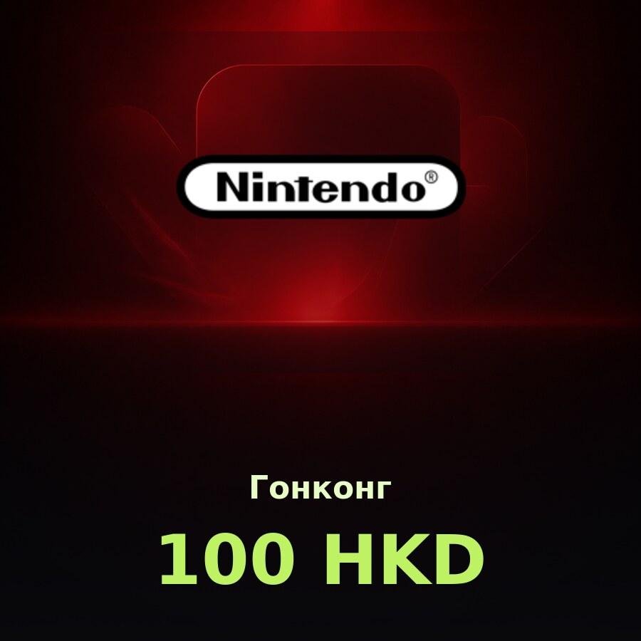 Карта Nintendo eShop 100 HKD (Гонконг)