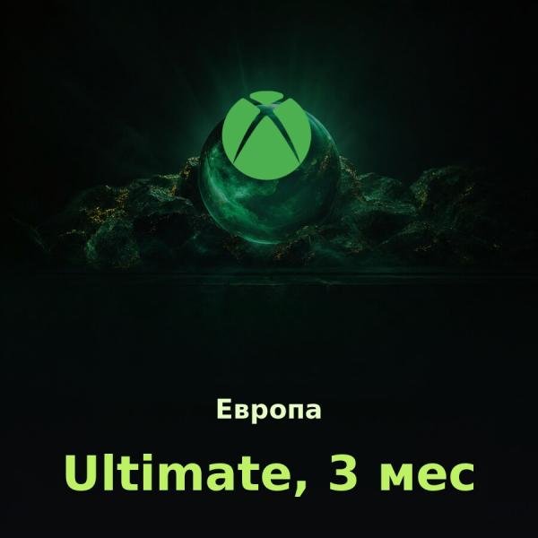 Xbox Game Pass Ultimate 3 мес. (Европа)