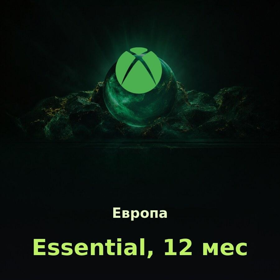 Xbox Game Pass Essential 12 мес. (Европа)
