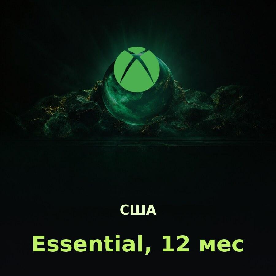 Xbox Game Pass Essential 12 мес. (США)