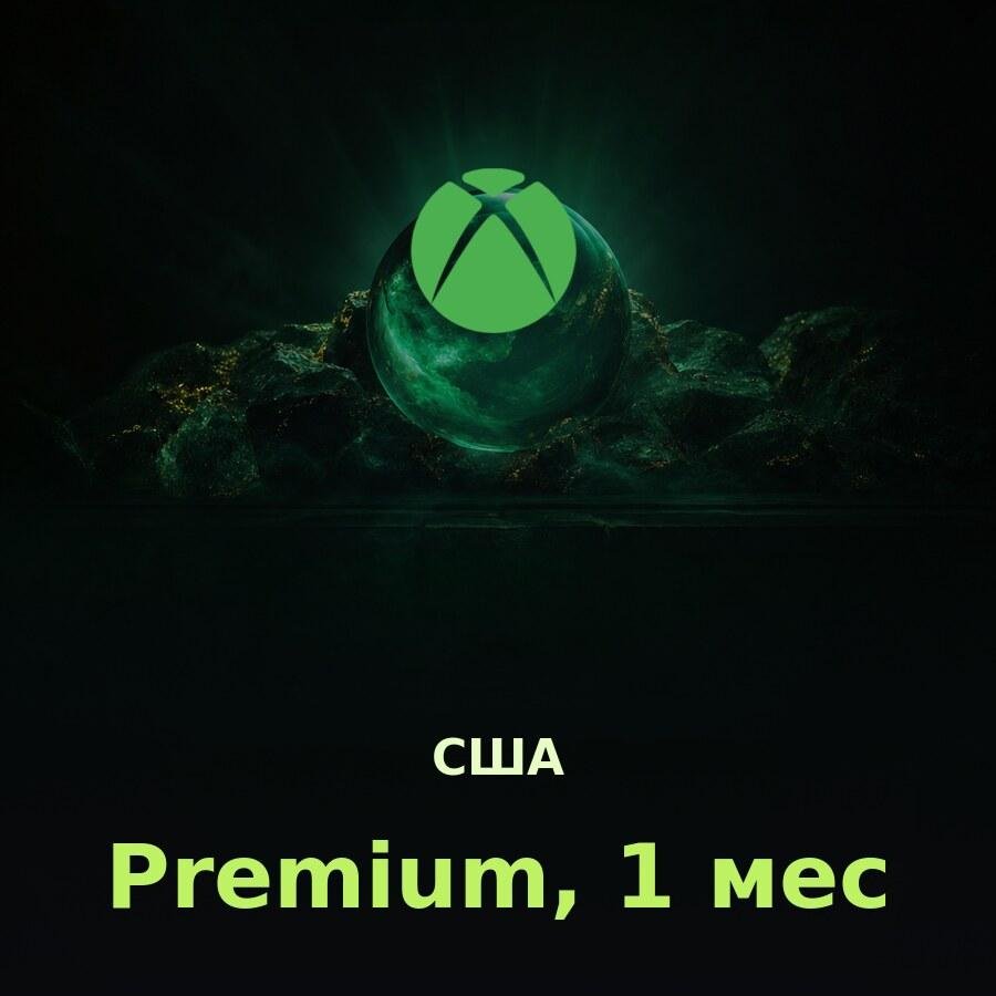 Xbox Game Pass Premium 1 мес. (США)