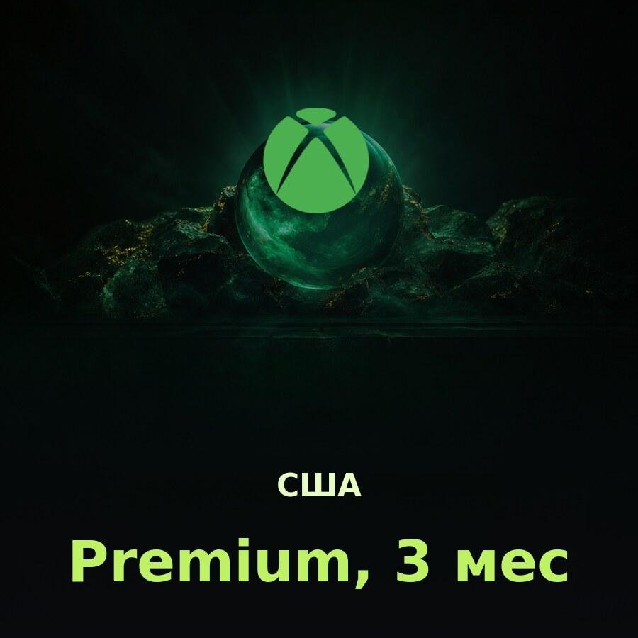 Xbox Game Pass Premium 3 мес. (США)