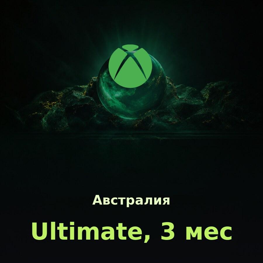 Xbox Game Pass Ultimate 3 мес. (Австралия)