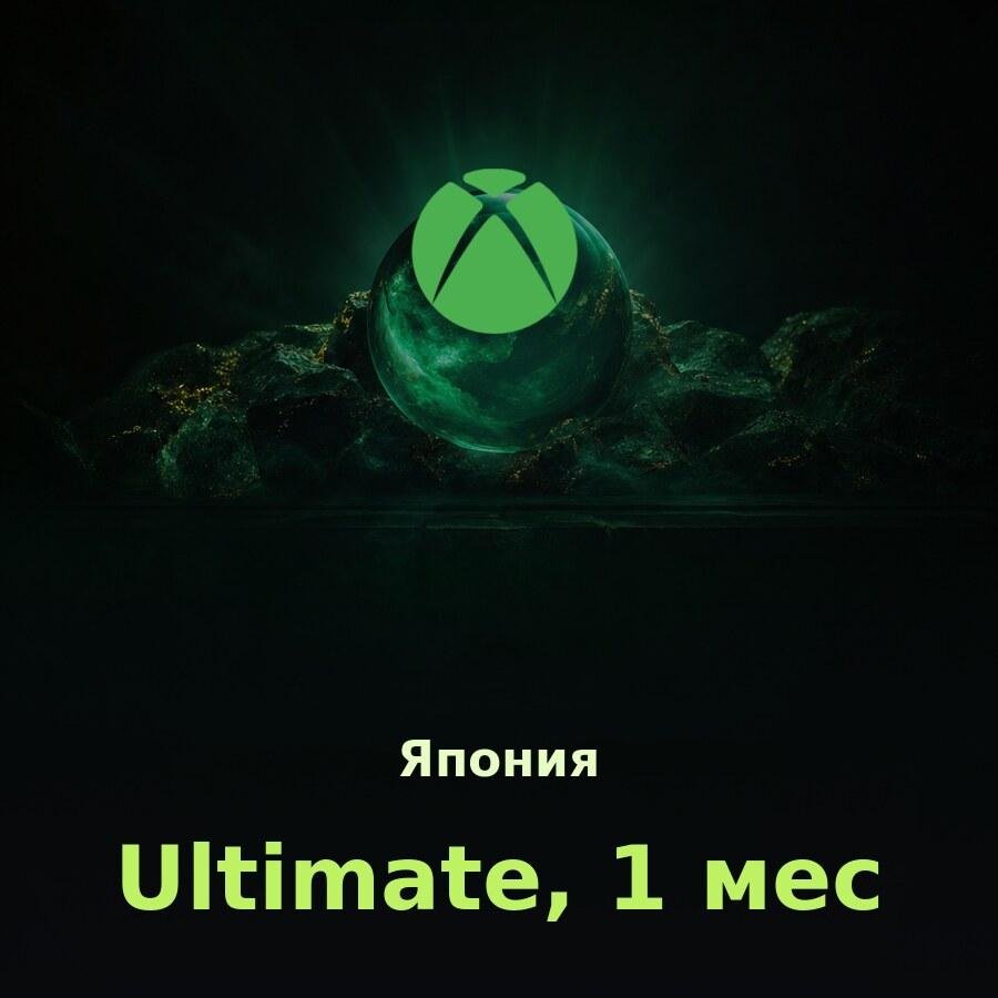Xbox Game Pass Ultimate 1 мес. (Япония)
