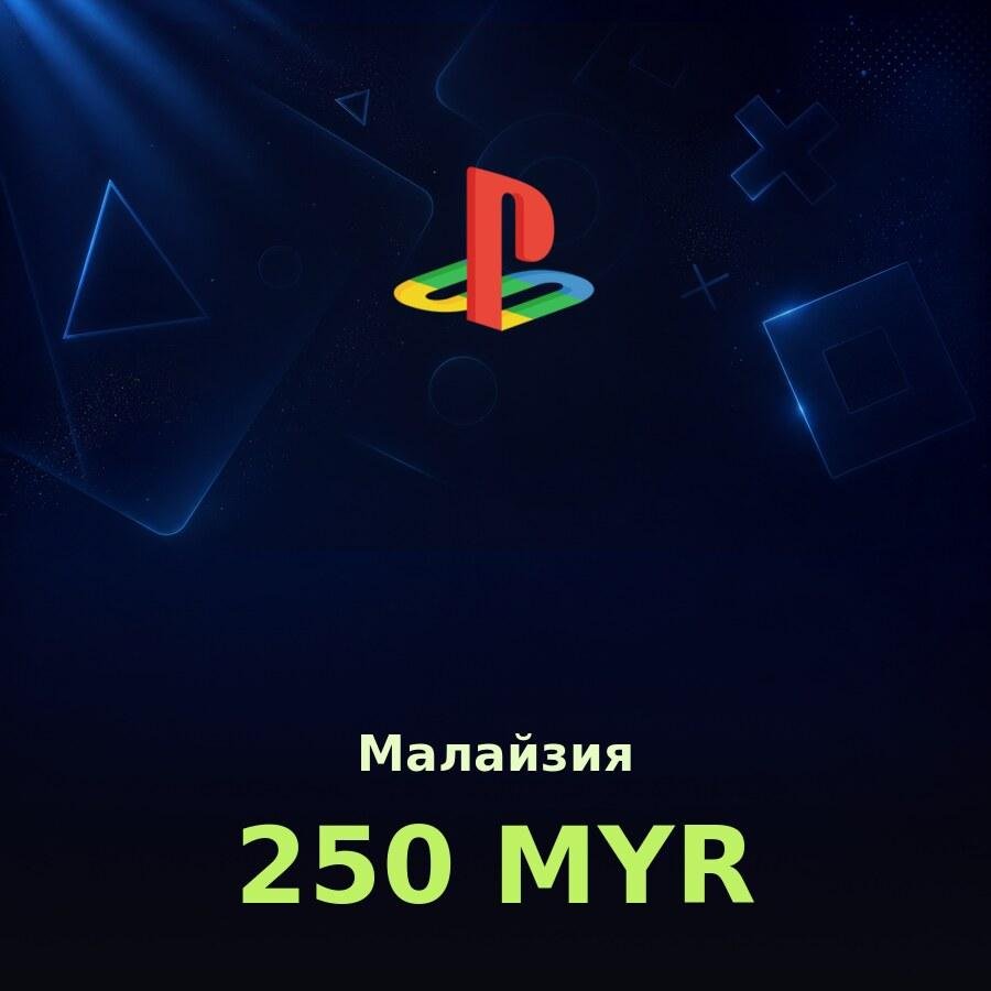 Подарочная карта PSN 250 MYR (Малайзия)