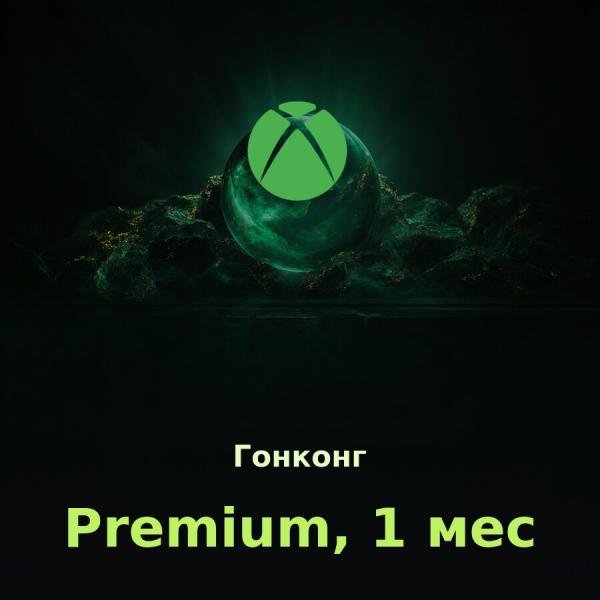 Xbox Game Pass Premium 1 мес. (Гонконг)